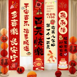 喜字;场地布置道具;对联/春联