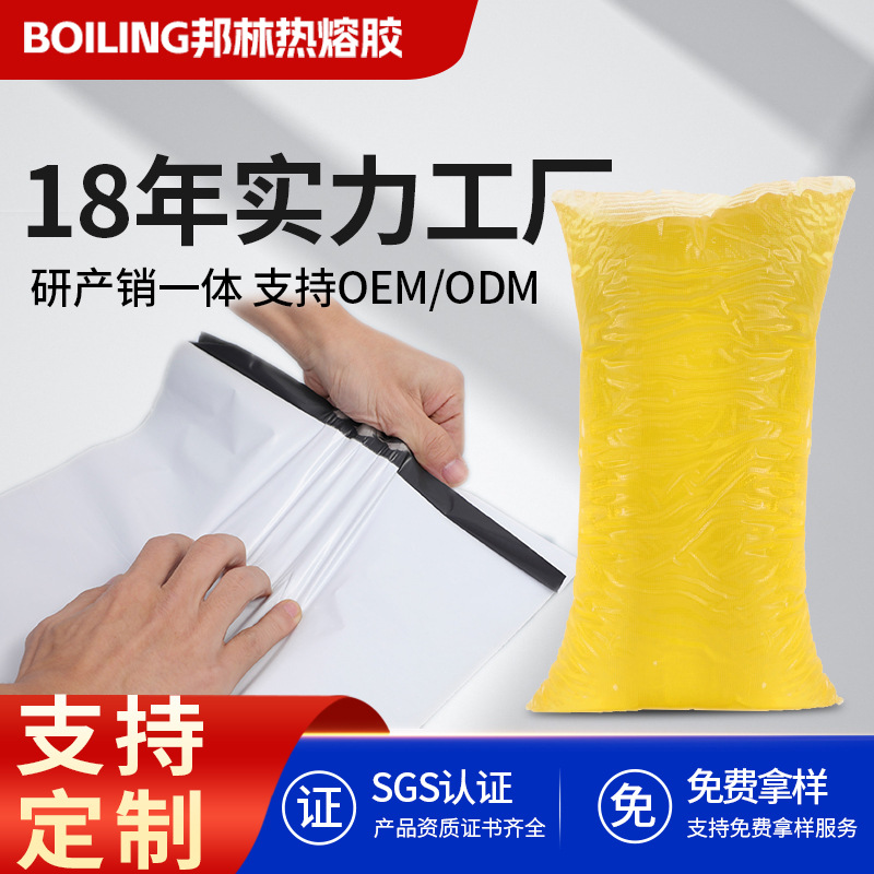 定制耐低温压敏胶 夏用快递袋破坏性热熔胶 气泡快递袋热熔胶生产