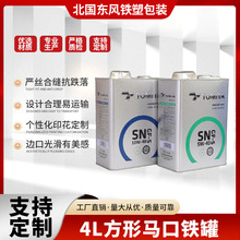 厂家供应4L方形马口铁罐包装机油润滑油方形铁罐配指压盖铁提手