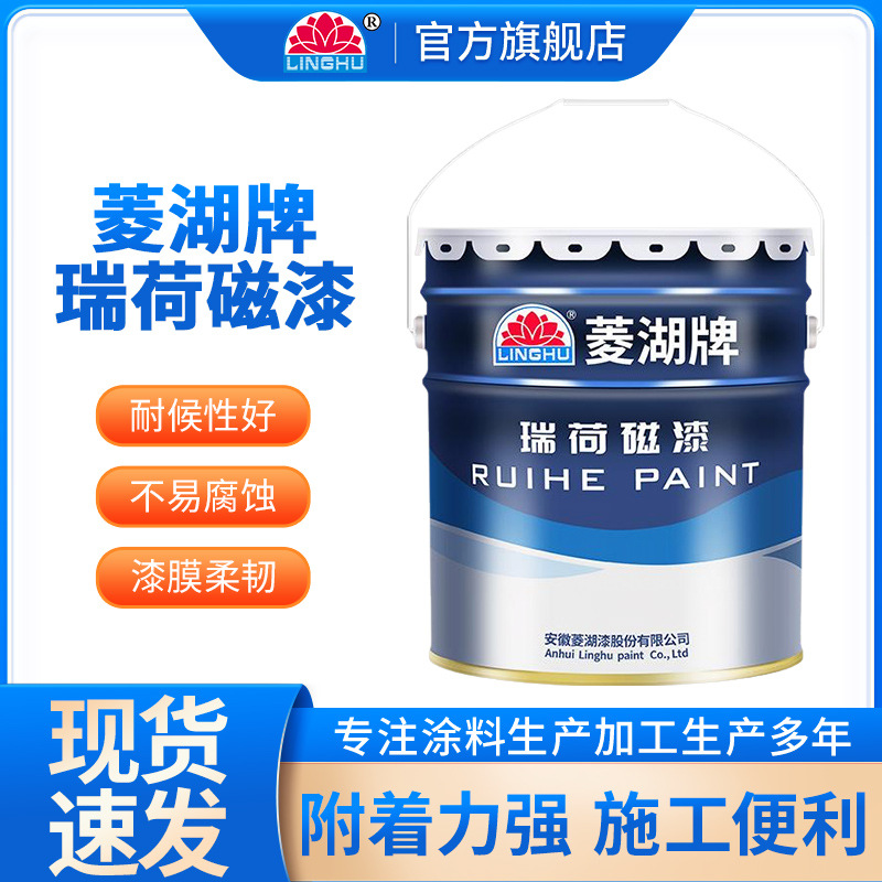 菱湖漆2/15KG瑞荷磁漆金属表面防腐防锈油漆涂料各色桶装厂家直供