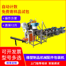 自动计数振动盘包装机农用橡塑制品喷雾器配件五金配件打包机批发