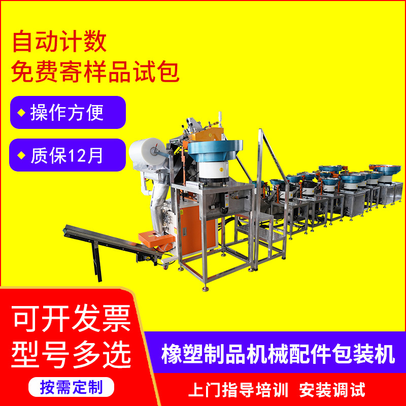 自动计数振动盘包装机农用橡塑制品喷雾器配件五金配件打包机批发
