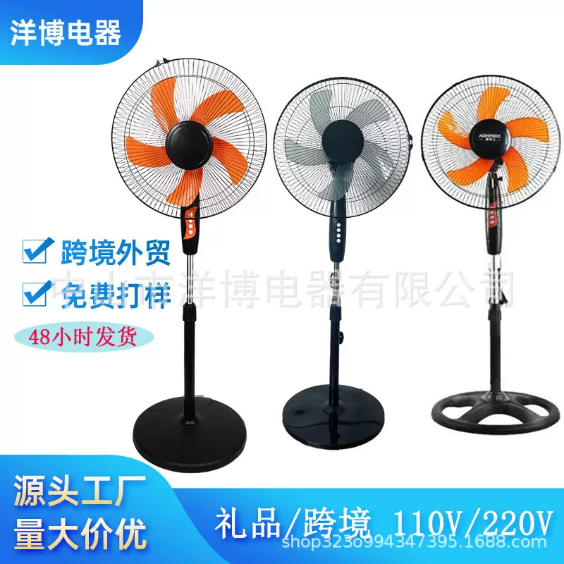 跨境16寸电风扇家用落地扇厂家直销110V--220V南美非风扇礼品批发