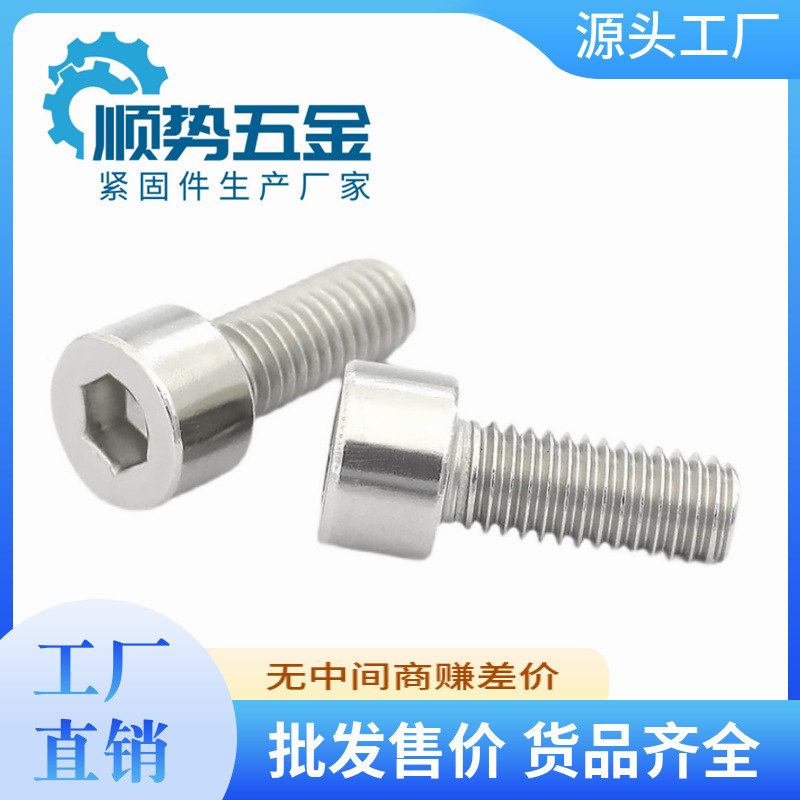 304不锈钢无滚花圆柱头内六角螺丝 M1.6规格 GB70