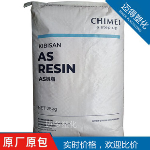 AS Zhenjiang Qimei PN-138H High Strength Injection Molding Grade Chemical Resistance General Grade Used for Home Appliance Parts