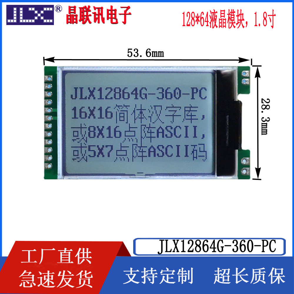 液晶模块 12864点阵带中文字库液晶屏串口12864G-360-PC LCM LCD