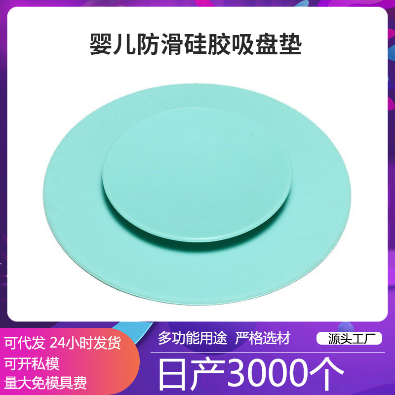 Accessories Children's Bowl Suction Cup Paste Insulation Water Filling Bowl Dinner Bowl Suction Cup Baby Non-slip Silicone Suction Cup Pad
