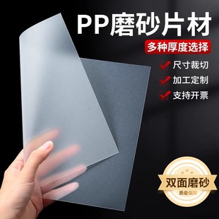 Customized Processing of Pp Frosted Plastic Sheet Hard Board Translucent Roll Gasket White Sheet Colorful Pvc Film