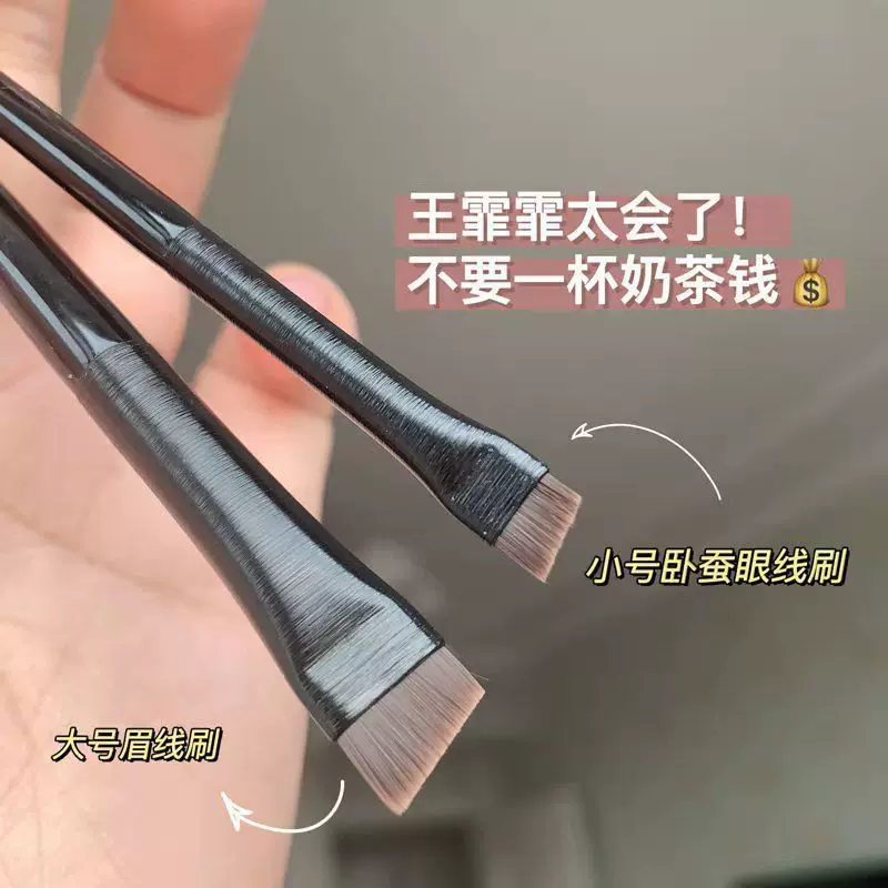 刀锋斜头眼线刷眉刷卧蚕刷王霏霏同款超薄眼影刷下眼睑化妆刷眼部