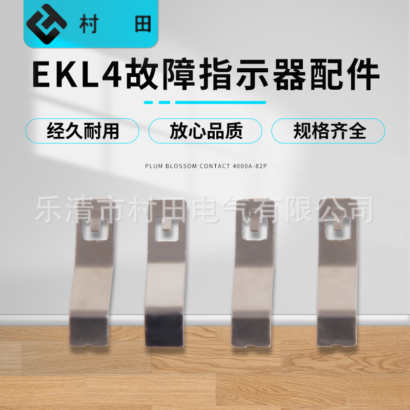 EKL4故障指示器配件面板式接地短路故障指示器电压指示不锈钢卡片