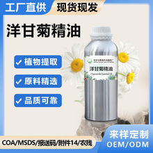 罗马洋甘菊精油面部香薰按摩芳疗原料单方精油厂家现货