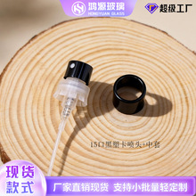 15口黑塑卡喷头+中套厂家直销香水头泵头喷雾器现货