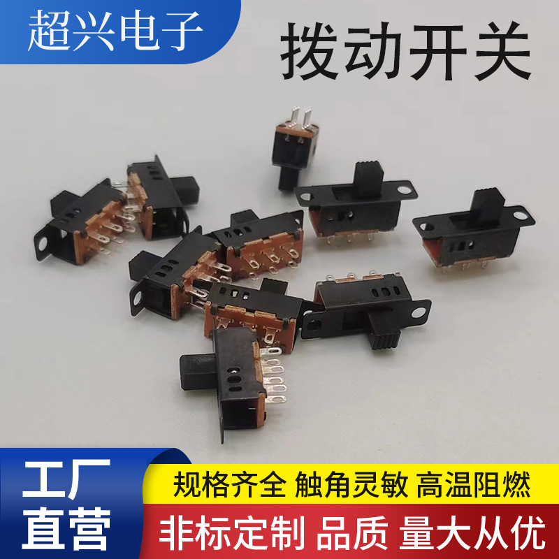 厂家供应电源开关贴片拨动拨档开关电子玩具电器推动滑动开关