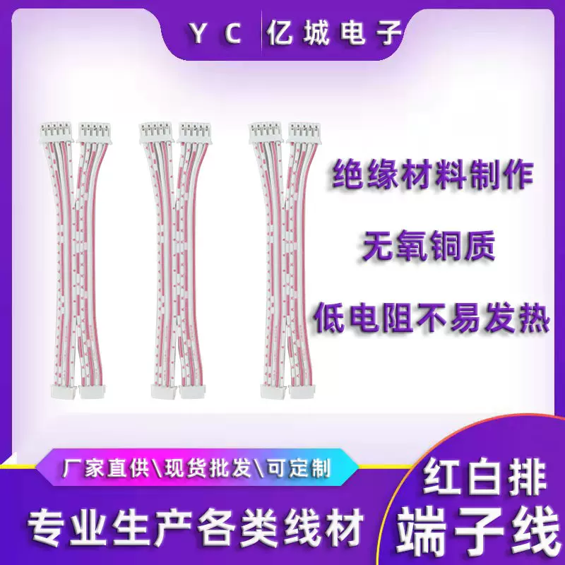 端子线2468红白排线ph2.0反向1.5电子产品导线器材电器连接耐高温