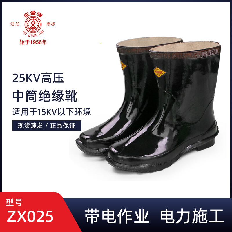 安全牌25KV绝缘靴高压绝缘靴中筒电工专用配电间绝缘鞋靴ZX025