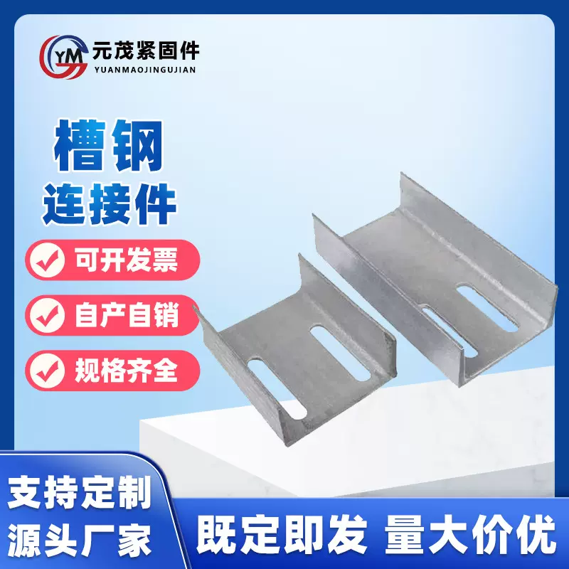 镀锌槽钢连接件幕墙转接件冲孔槽钢8#10#12#16#热镀锌槽钢连接件
