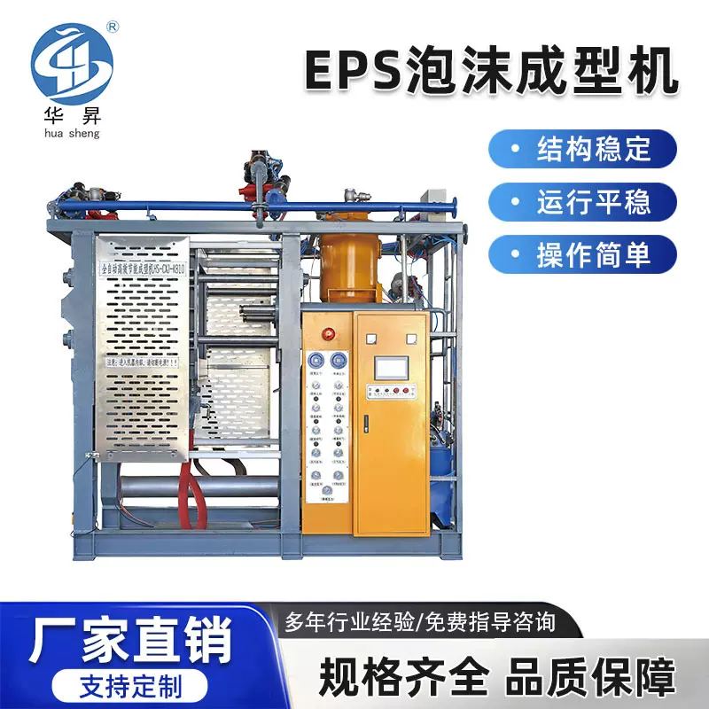 eps泡沫成型机小型