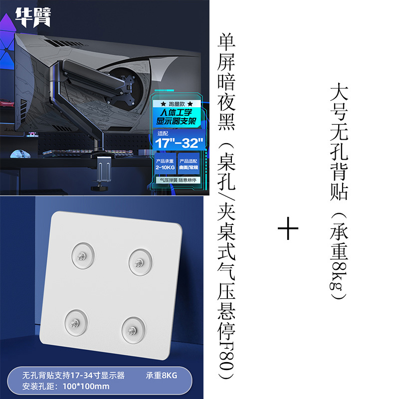 모니터에 구멍이 없으면 이 모델을 선택하세요. (F80 검정색 + 구멍이 없는 대형 뒷면 스티커)