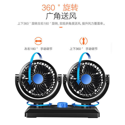 Car fan car with large wind truck 24v refrigeration 12v small bread double-head electric fan USB car fan