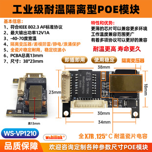 Security network monitoring camera built-in poe module isolation lightning protection temperature resistance power supply module AF CLS0 protocol
