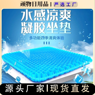 Cushion Fat Cushion Summer Cool Cushion Honeycomb Gel Car Seat Cushion Office Breathable Seat Cushion Soft Ice Cushion Cool Thickened