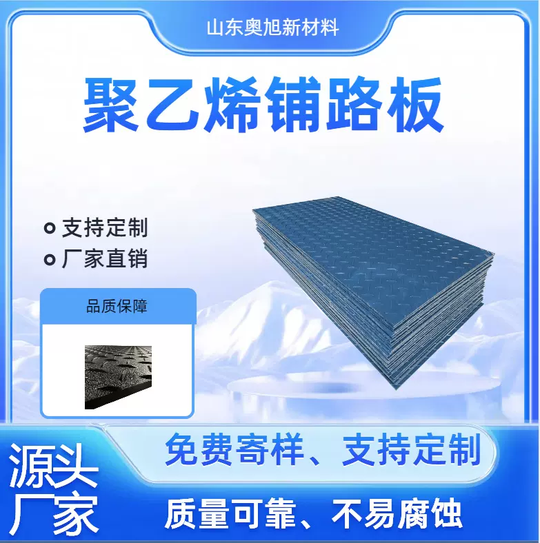 轻质聚乙烯铺路垫板，易搬运，快速搭建临时道路，高效便捷