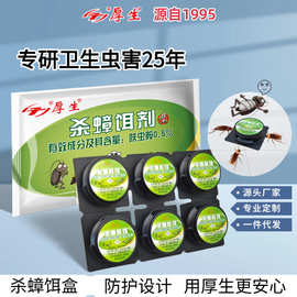 厚生杀蟑胶饵家用连环灭杀室内厨房大小蟑螂克星饵盒批发非无毒
