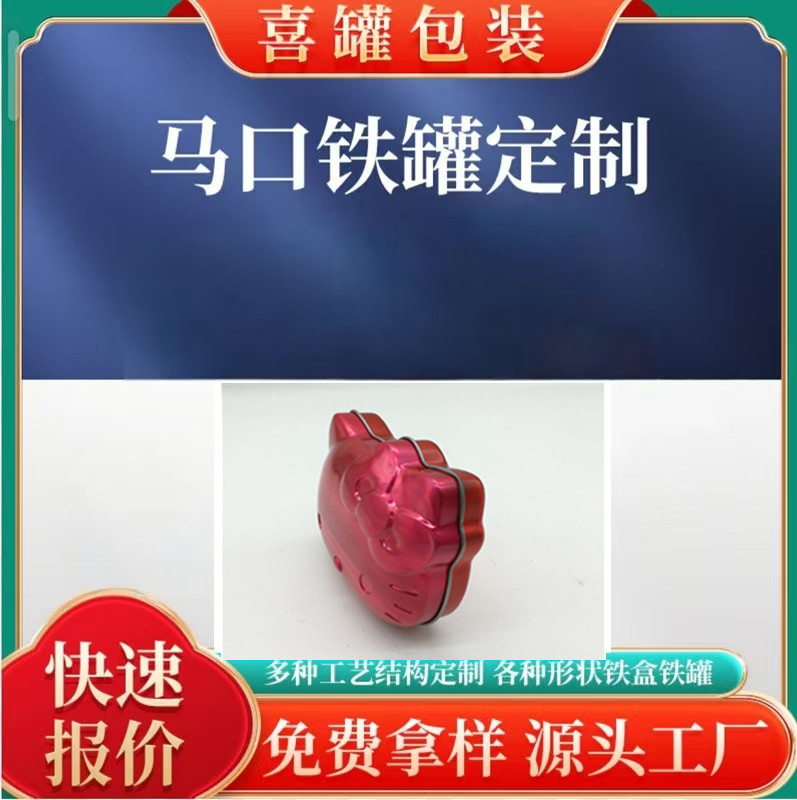 厂家定 制异形巧克力金属盒 kitty猫形包装礼品铁盒  牛轧糖铁盒