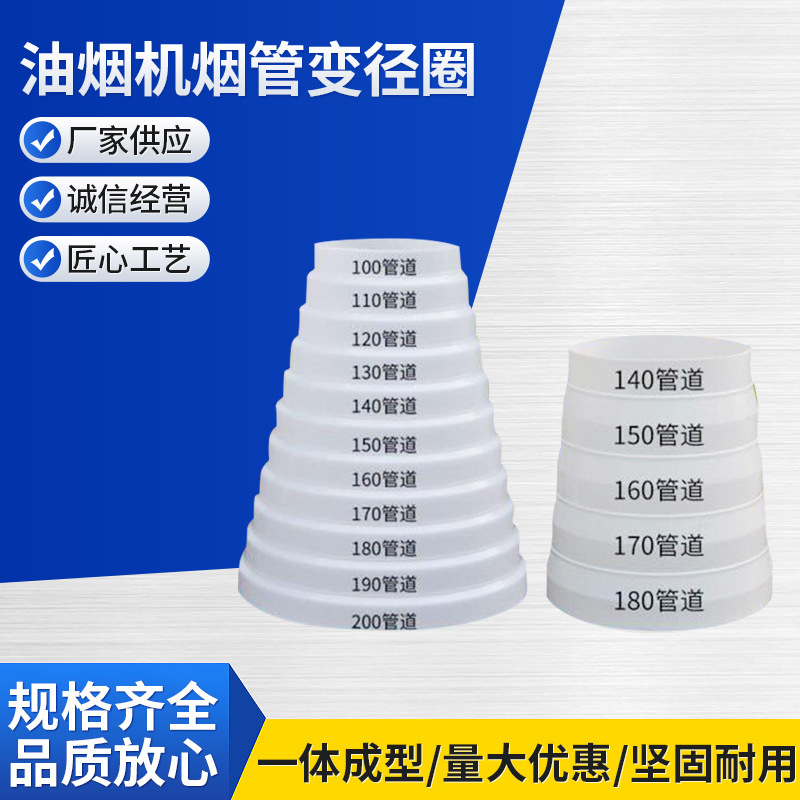 メーカー直供磐鴻源レンジフード排煙プラスチック変径管pp白色煙道変換大小変径リング|undefined