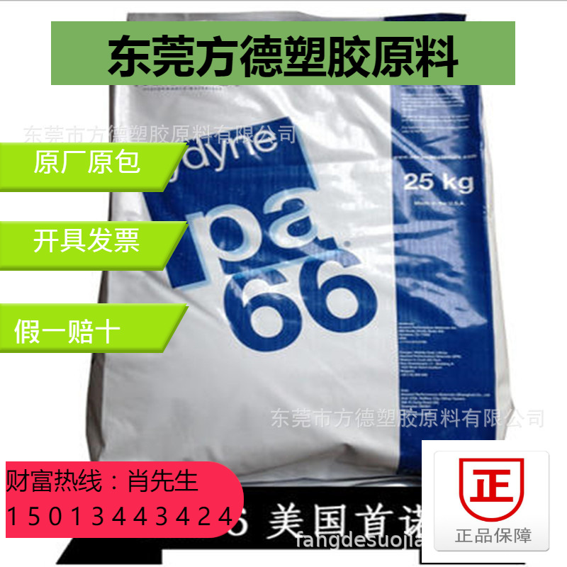 PA66美国首诺R513H注塑级 增强级耐化学性热稳定性耐高温 耐冲击