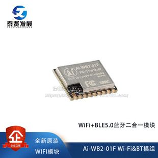 Ai-WB2-01F Bluetooth 2-in-1 module Wi-Fi + BLE5.0 & BT module new original