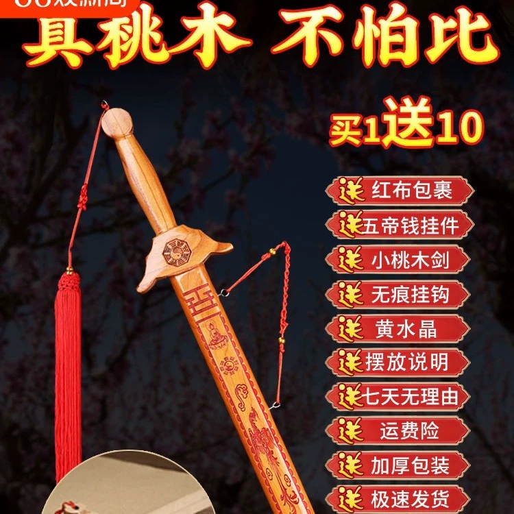 Weng Kai Zhen Peach Wood Чистый персиковый меч резьба по дереву даосский меч ручной работы украшения киноварь меч подвеска гостиная спальня украшения