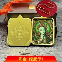 绿度母唐卡彩金手绘随身唐卡桌摆彩绘爱情事业项链蛇年平安送