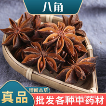八角大料香料调料大全自选白芷草果桂皮香叶组合散装香料烧烤卤料
