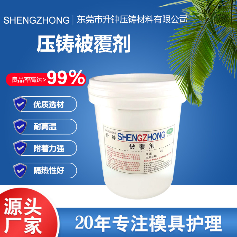 厂家直销压铸机涂料被覆剂油性坩埚涂料耐高温隔离剂防腐模具