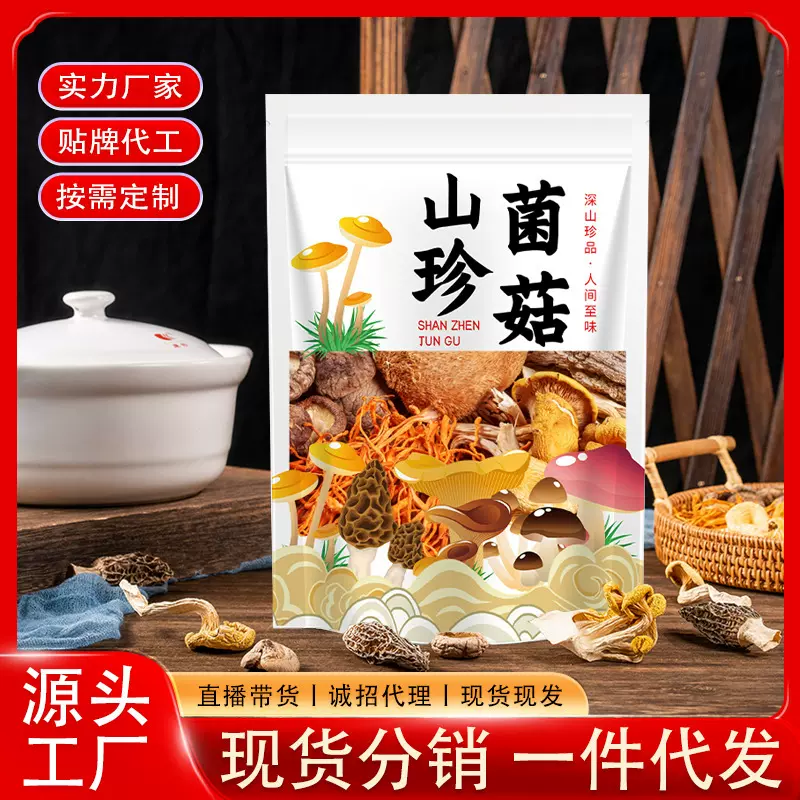 云南山珍菌汤包菌菇干货羊肚菌煲汤菌菇家用煲汤材料抖音直播同款