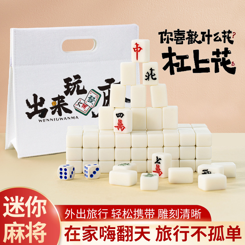 Mahjong Mini Small Mahjong Tiles Trendy Travel Dormitory Portable Home Dormitory Outdoor Hand-Cranked Mini Small Mahjong Tiles