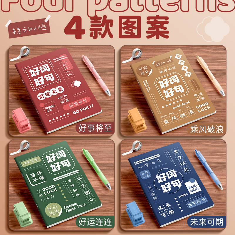 Good Words and Sentences Excerpts Special Reading Notebook for Primary School Students Reading Record Book Extracurricular Extracurricular Extracts Accumulation Book