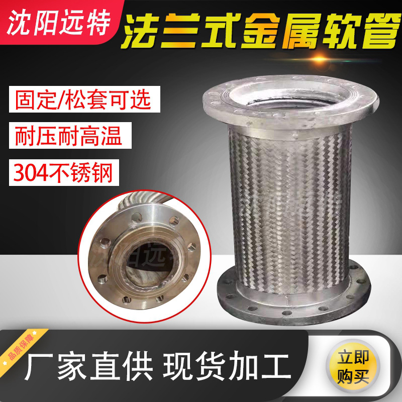 304不锈钢软连接 白钢波纹管DN50/80/100/150/200 法兰式金属软管