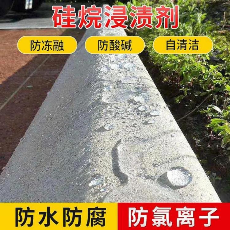 硅烷浸渍剂深层渗透50kg装混凝土桥面防水涂料专用