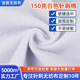 针刺无纺布;面料加工定制