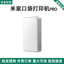 米家口袋照片打印机Pro无线蓝牙便携口袋照片打印机热升华技术