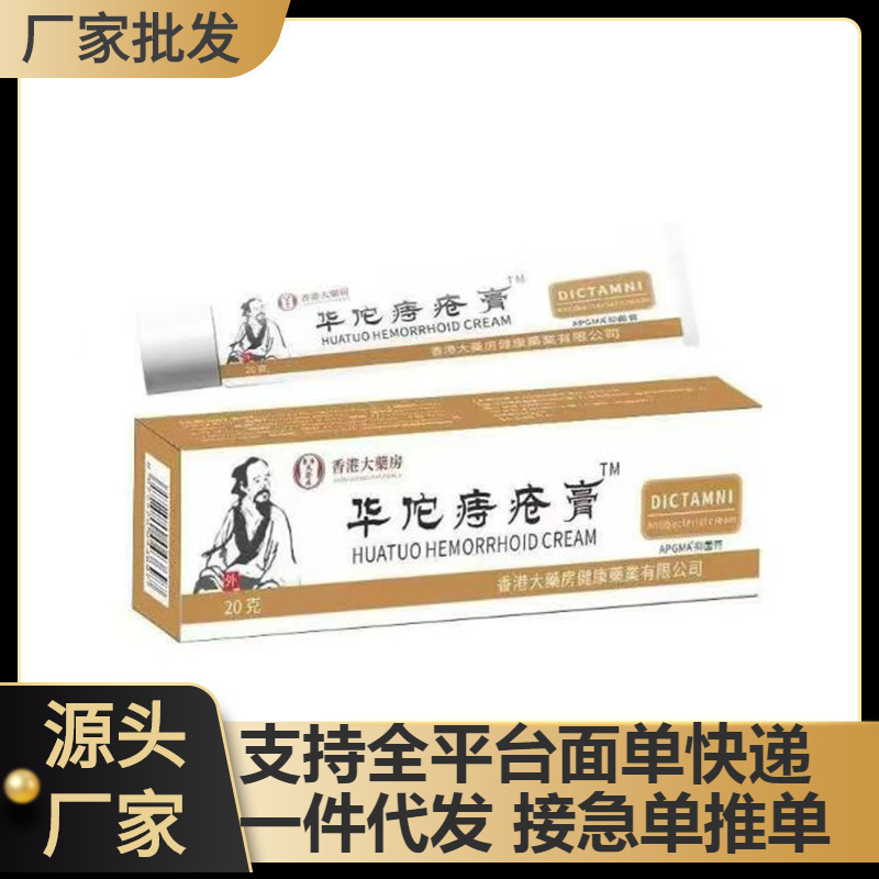 ソース Douyin Kuaishou メーカー卸売ドロップシッピング APGMA 香港華佗痔軟膏|undefined