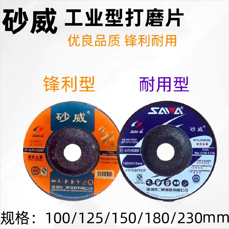 砂威切割片砂轮片金属打磨片钹型轮锋利型 磨机用纤维树脂砂轮