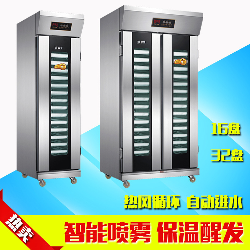 柜醒面面包发箱全自动发酵箱发酵烘培智能面机发酵喷雾商用耿盛醒