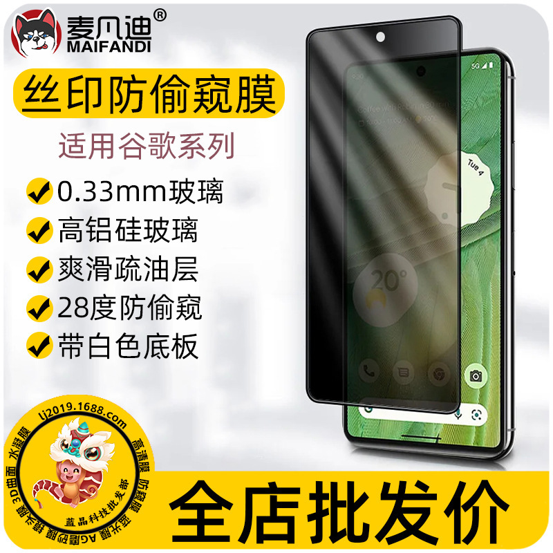For Google Pixel 8Pro Anti-peep Tempered Film Screen Printing 9Pro 8A 7 6A 4 Full Screen Anti-peeping Film