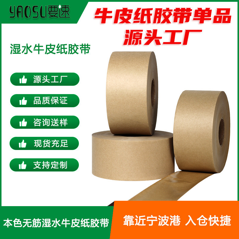 Ningbo Wet Kraft Paper Tape Factory Wet Kraft Paper Sealing Tape Plant Starch Glue Degradable Tape Ningbo Wet Kraft Paper Tape Factory Wet Kraft Paper Sealing Tape Plant Starch Glue Degradable Tape