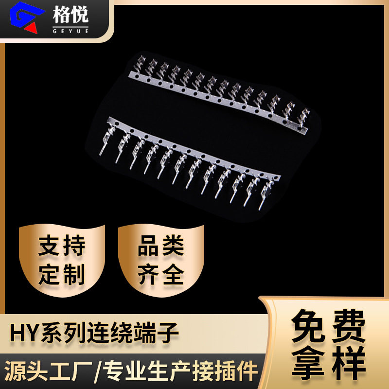接线端子 hy2.0 hy空接端子hy2.0公母壳配套端子 hy端子 a2008