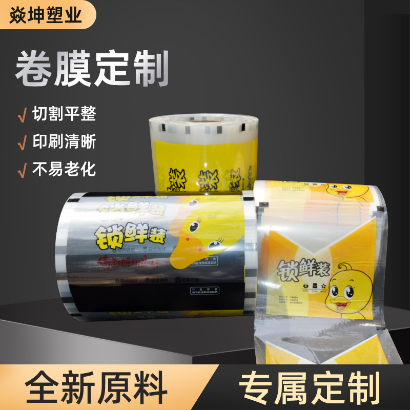 定制生鲜包装复合卷膜食品级安全塑料聚酯封口膜自动包装机易撕膜