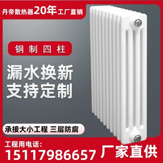 山西定制丹帝钢制四柱水暖暖气片散热器家用工厂直销零售批发